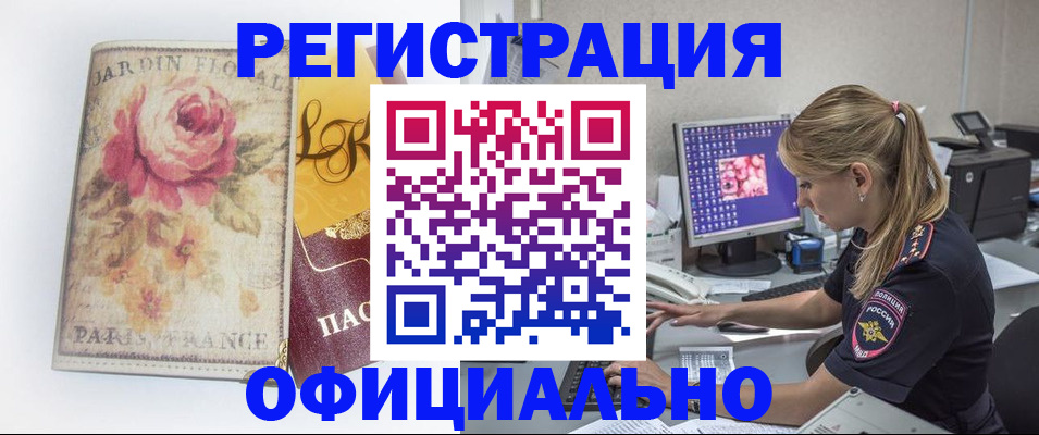 временная регистрация поиск в Моздоке