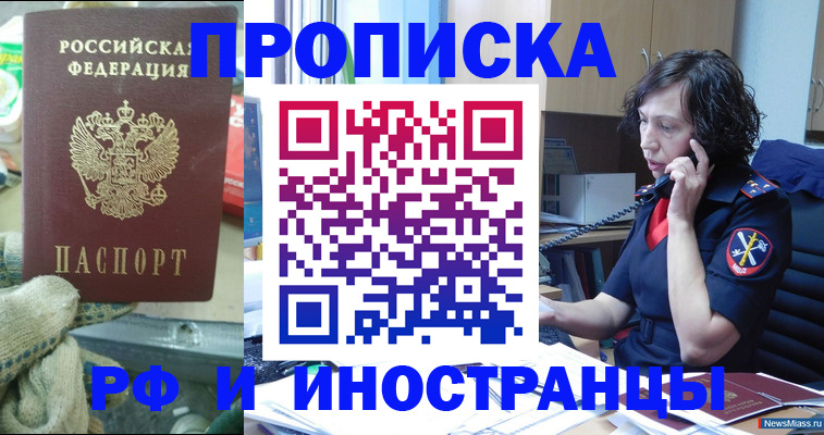 прописка в квартире в Моздоке