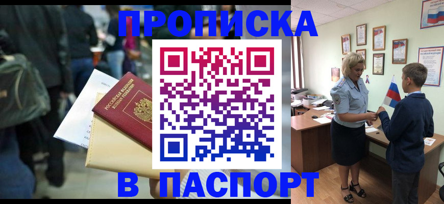 прописка для военкомата в Моздоке