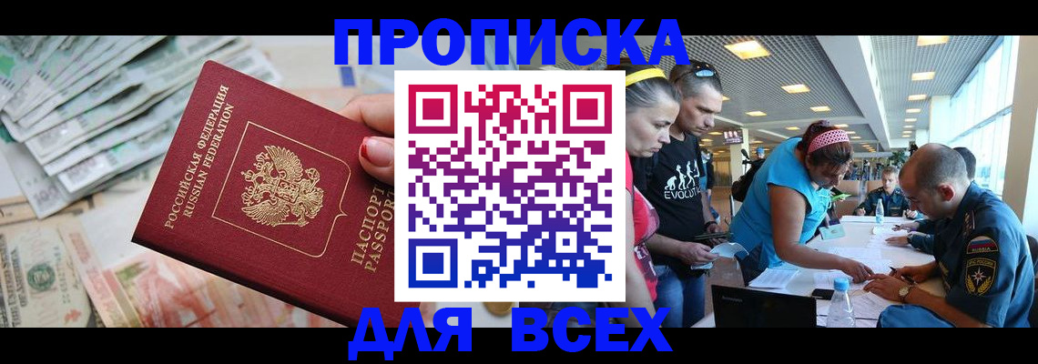 прописка ребенка в Моздоке