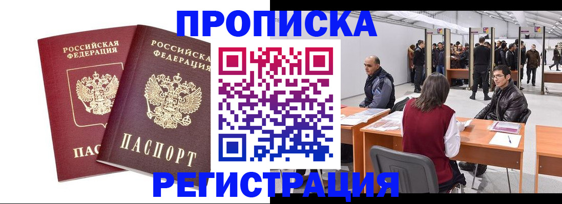 временная регистрация адрес в Моздоке